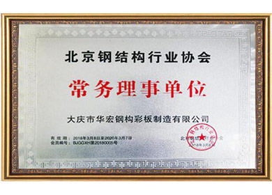常务理事单位
