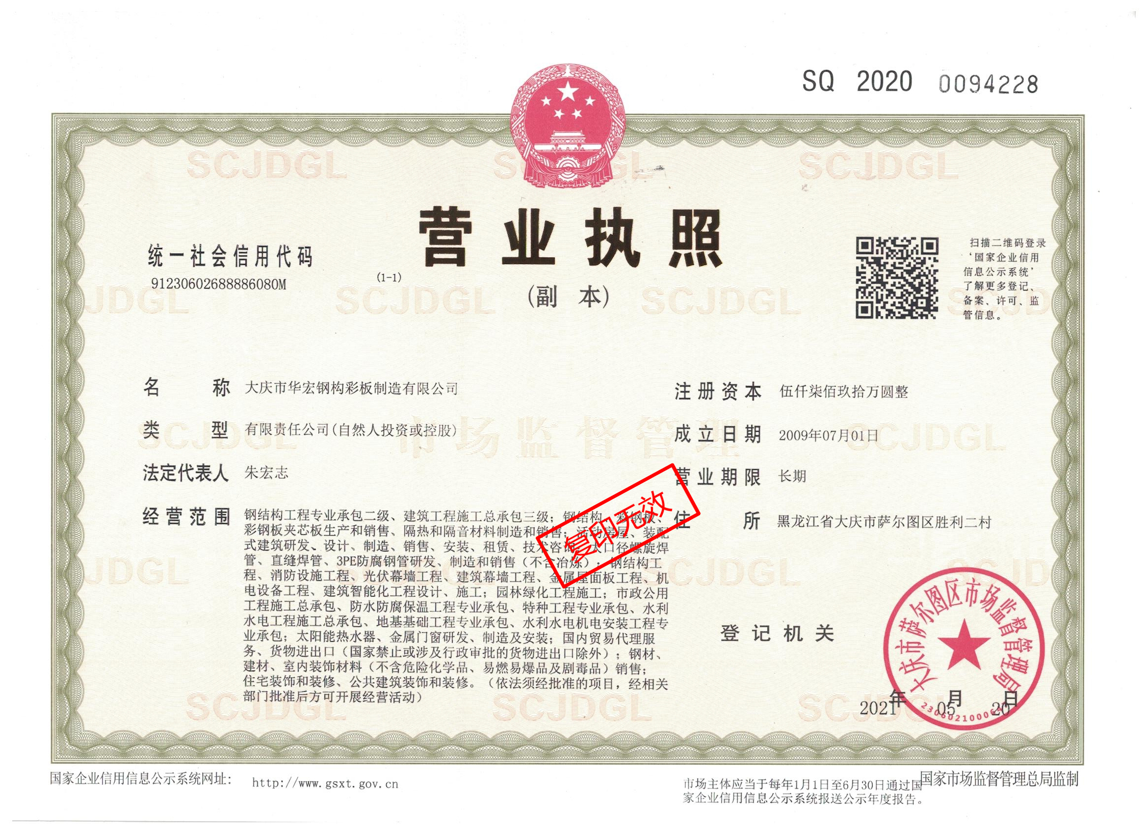 营业执照